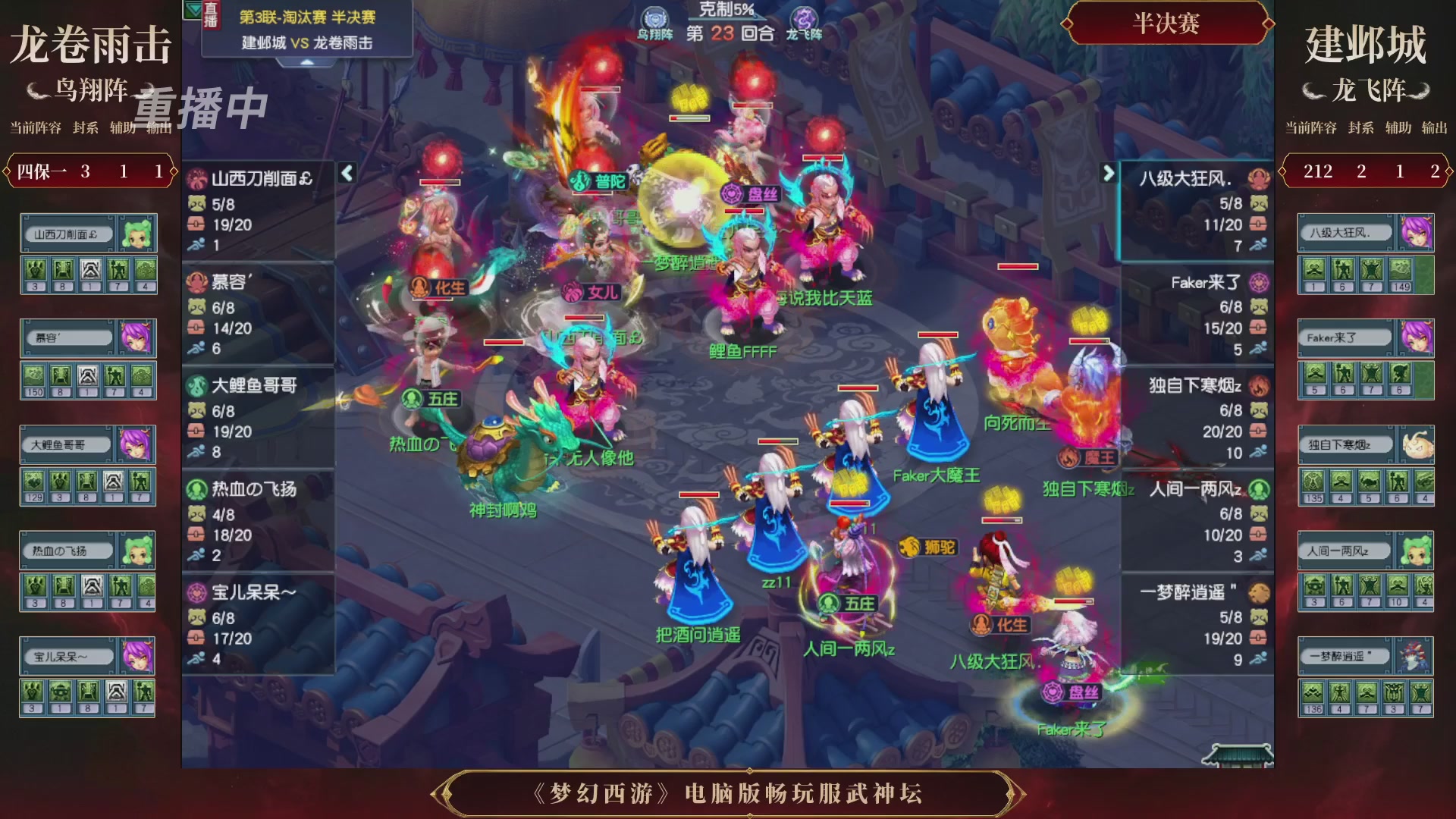 【重播】第3届畅玩服武神坛-积分赛