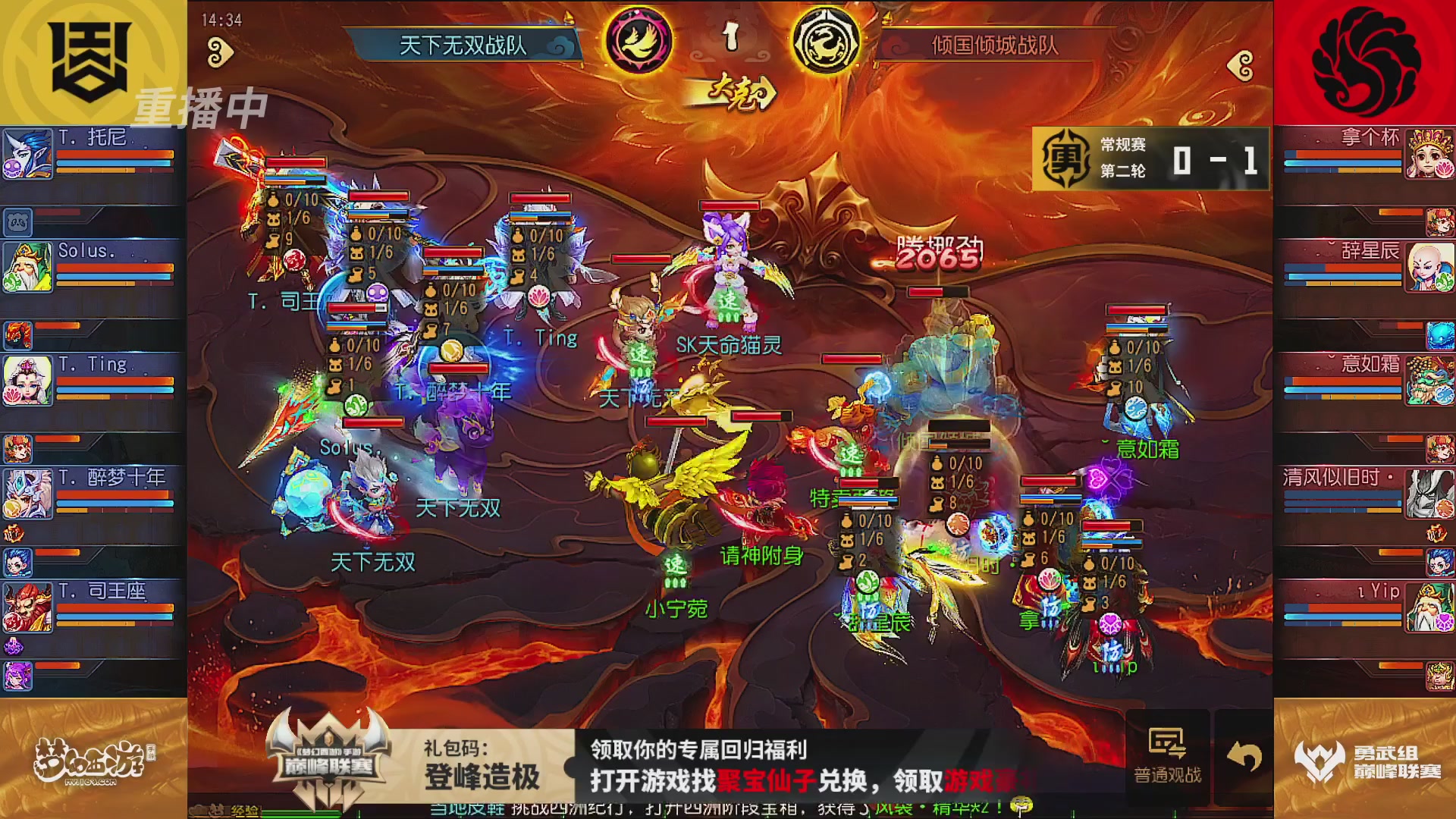 巅峰联赛S13–勇武组第二轮