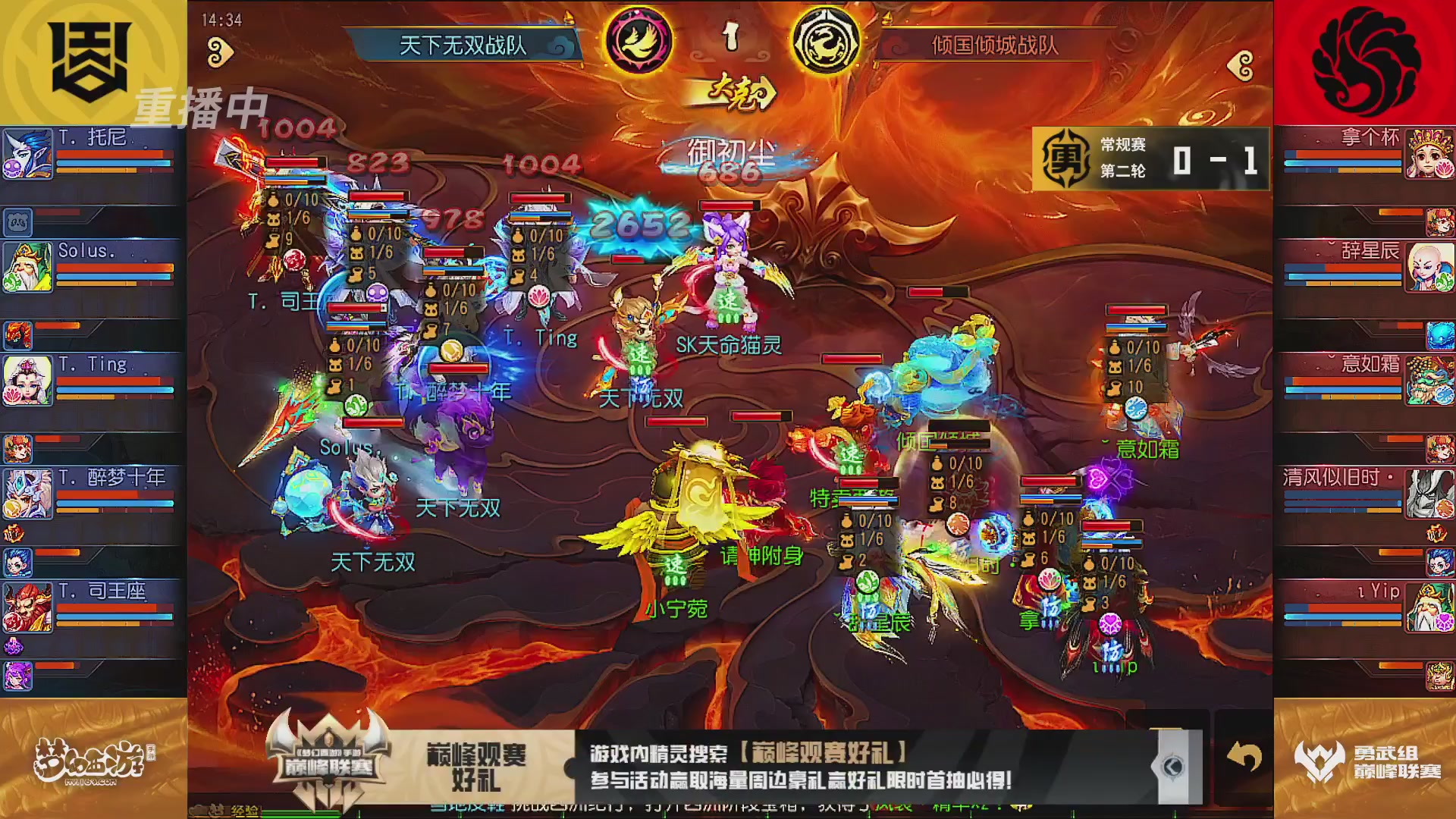 巅峰联赛S13–勇武组第二轮