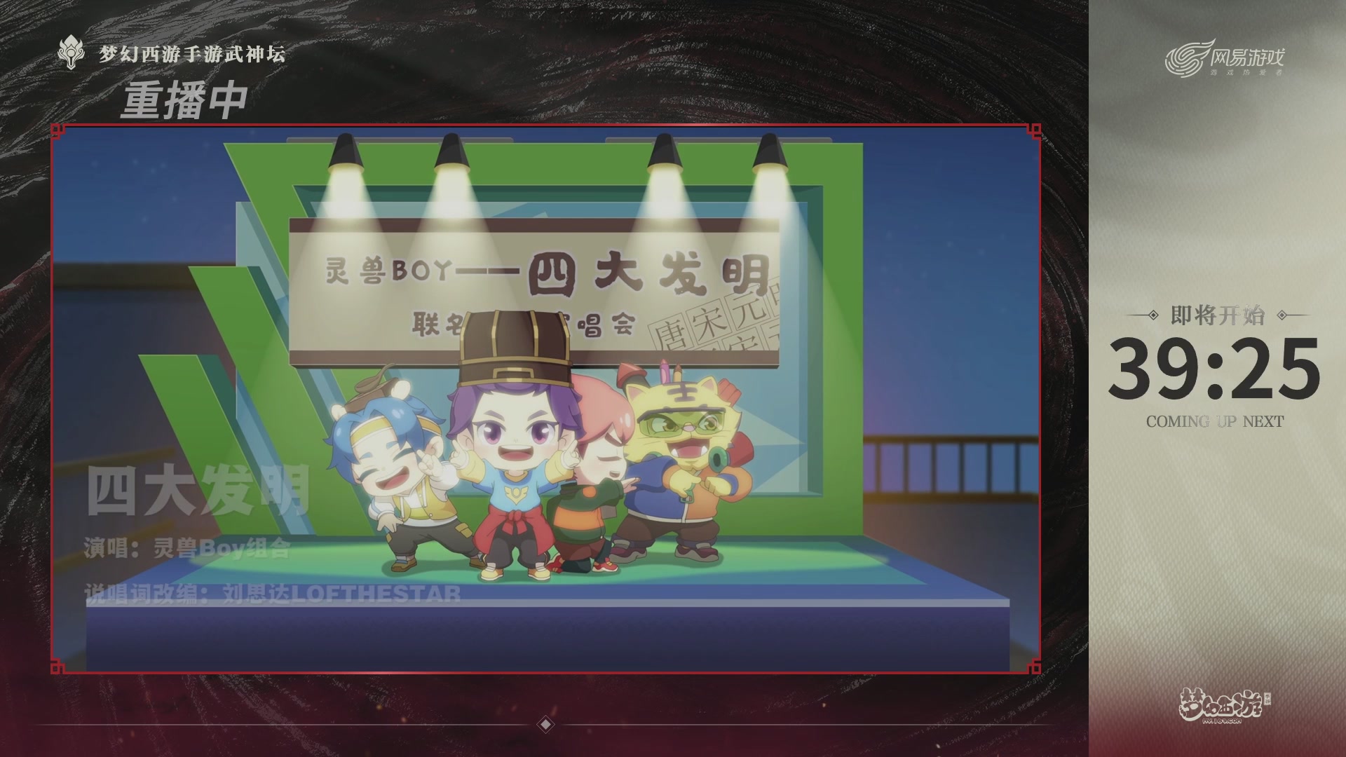 【重播】《梦幻西游》手游-124届武神坛