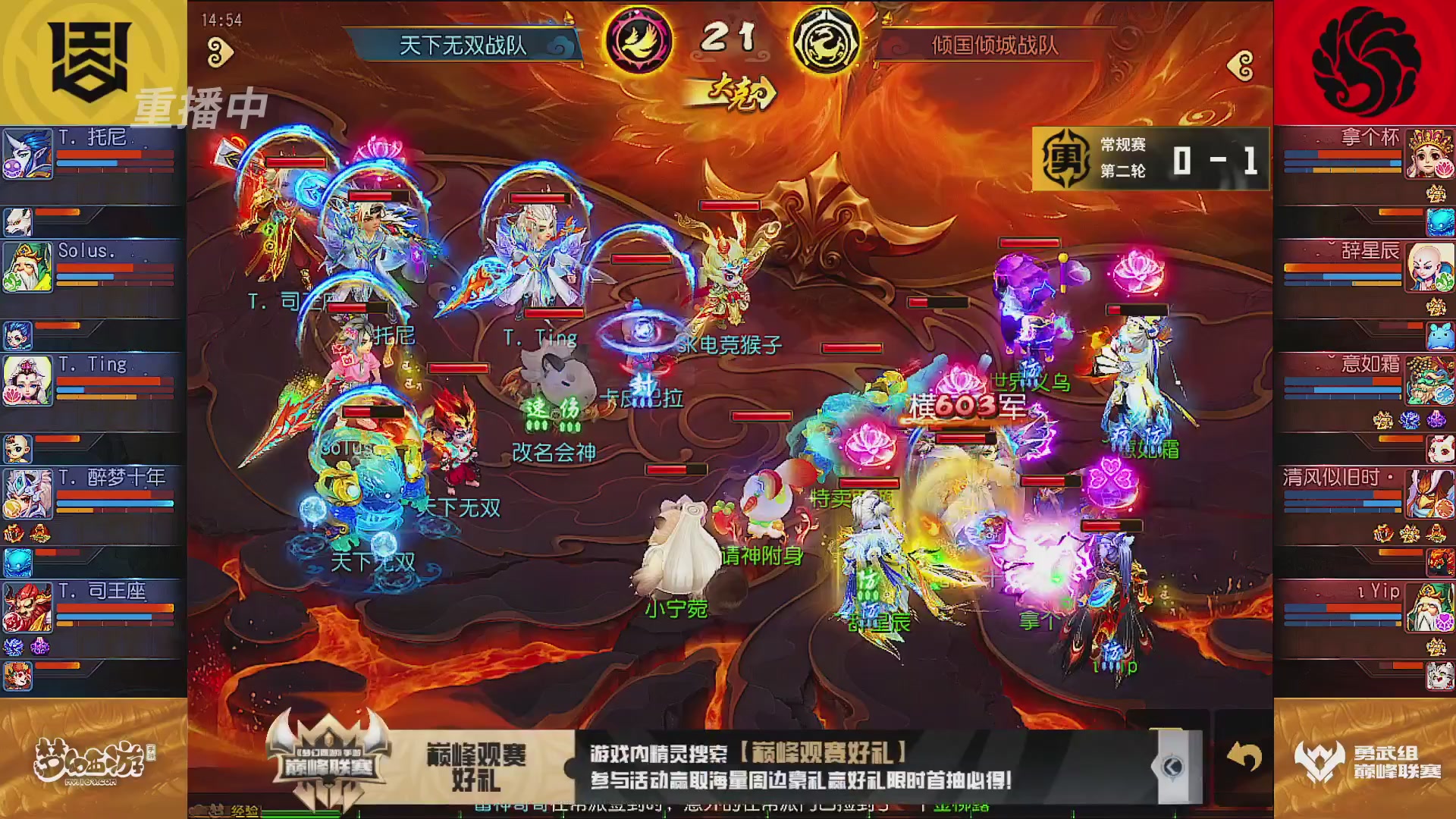 巅峰联赛S13–勇武组第二轮