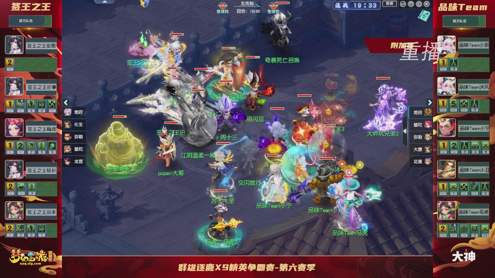 【重播】群雄逐鹿X9精英争霸赛-第六赛季淘汰赛