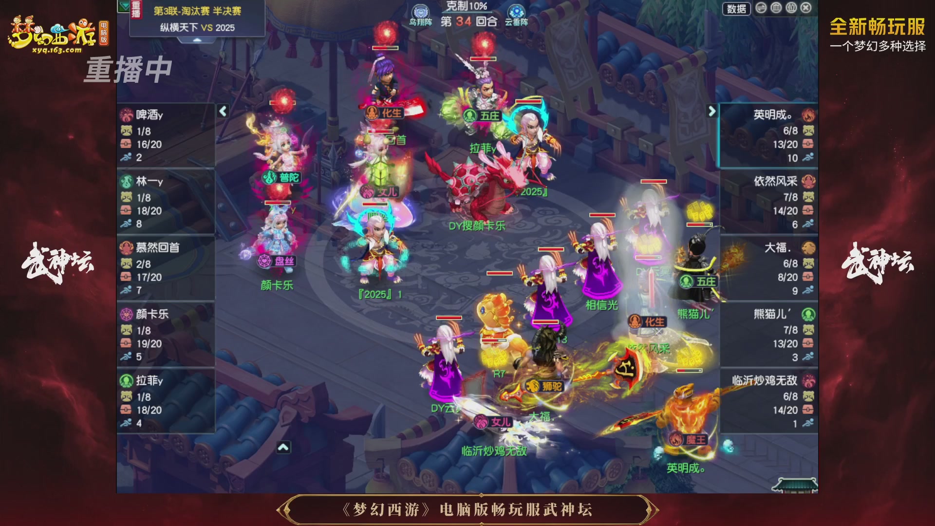 【重播】第3届畅玩服武神坛-积分赛