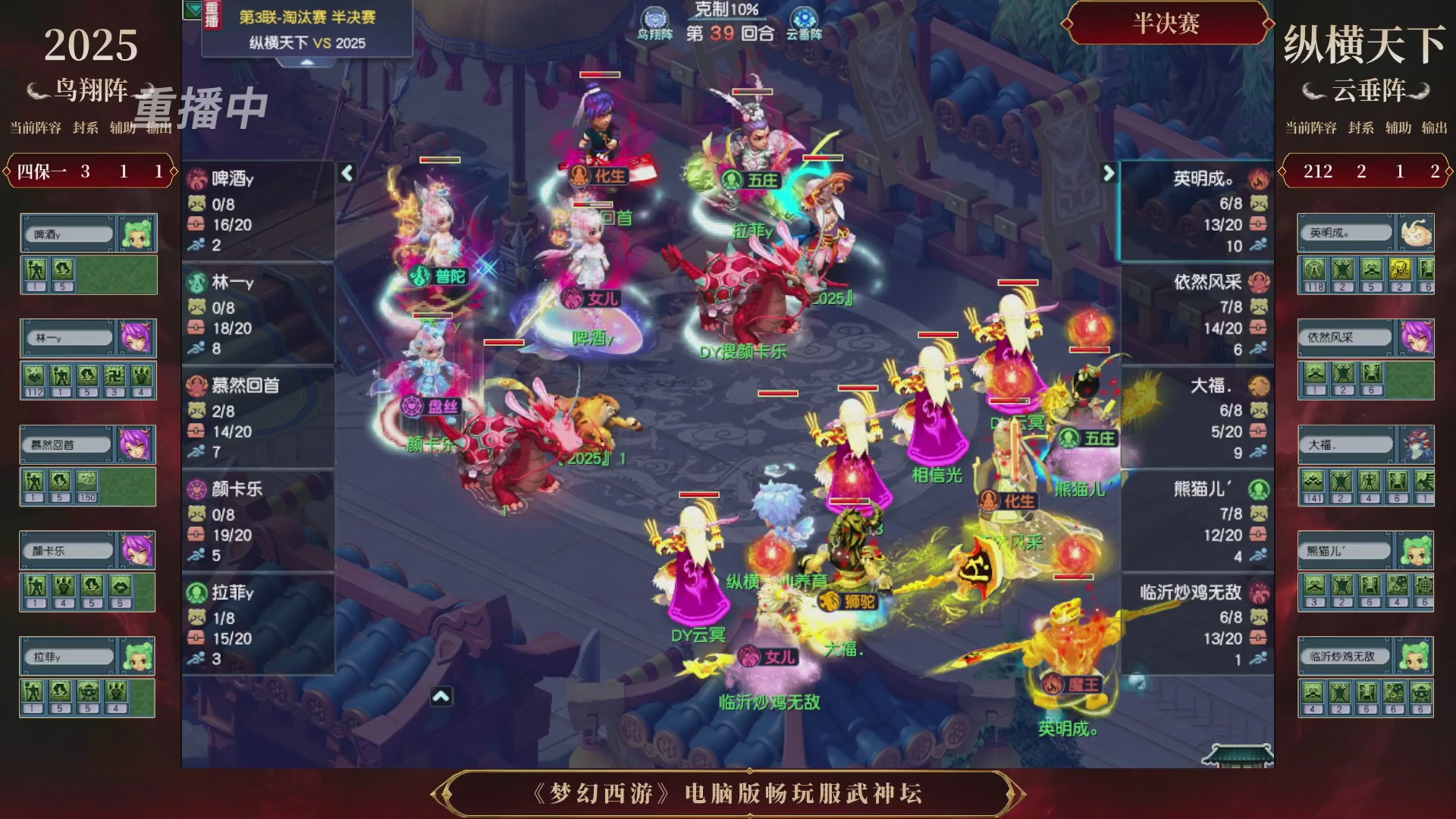 【重播】第3届畅玩服武神坛-积分赛