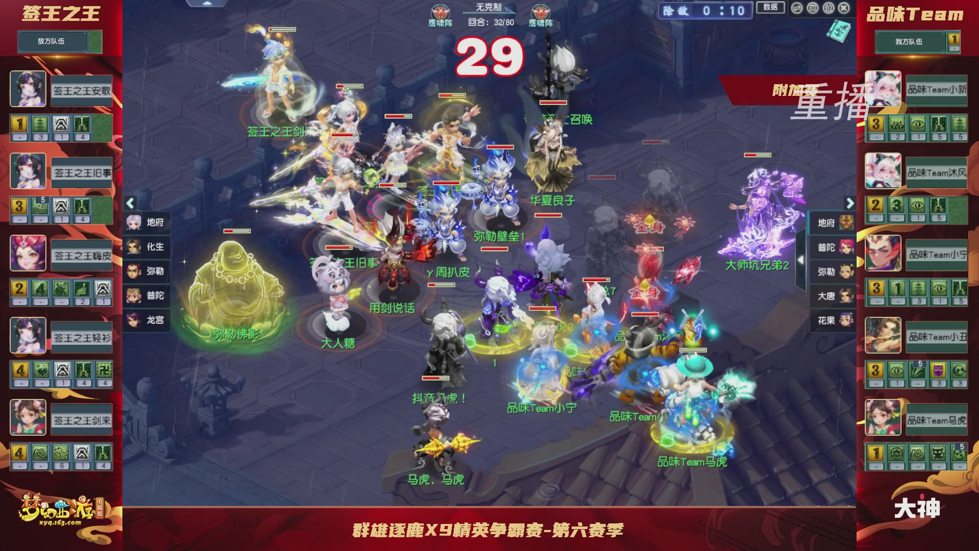 【重播】群雄逐鹿X9精英争霸赛-第六赛季淘汰赛