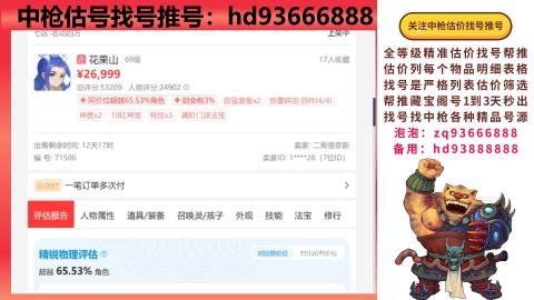 第一估价找号帮推  物价把控师让你买卖无