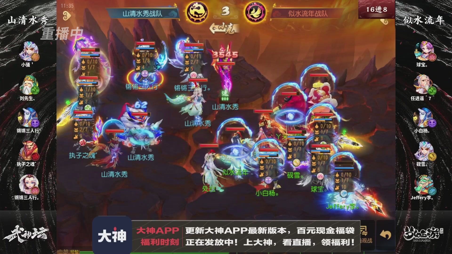【重播】《梦幻西游》手游-124届武神坛