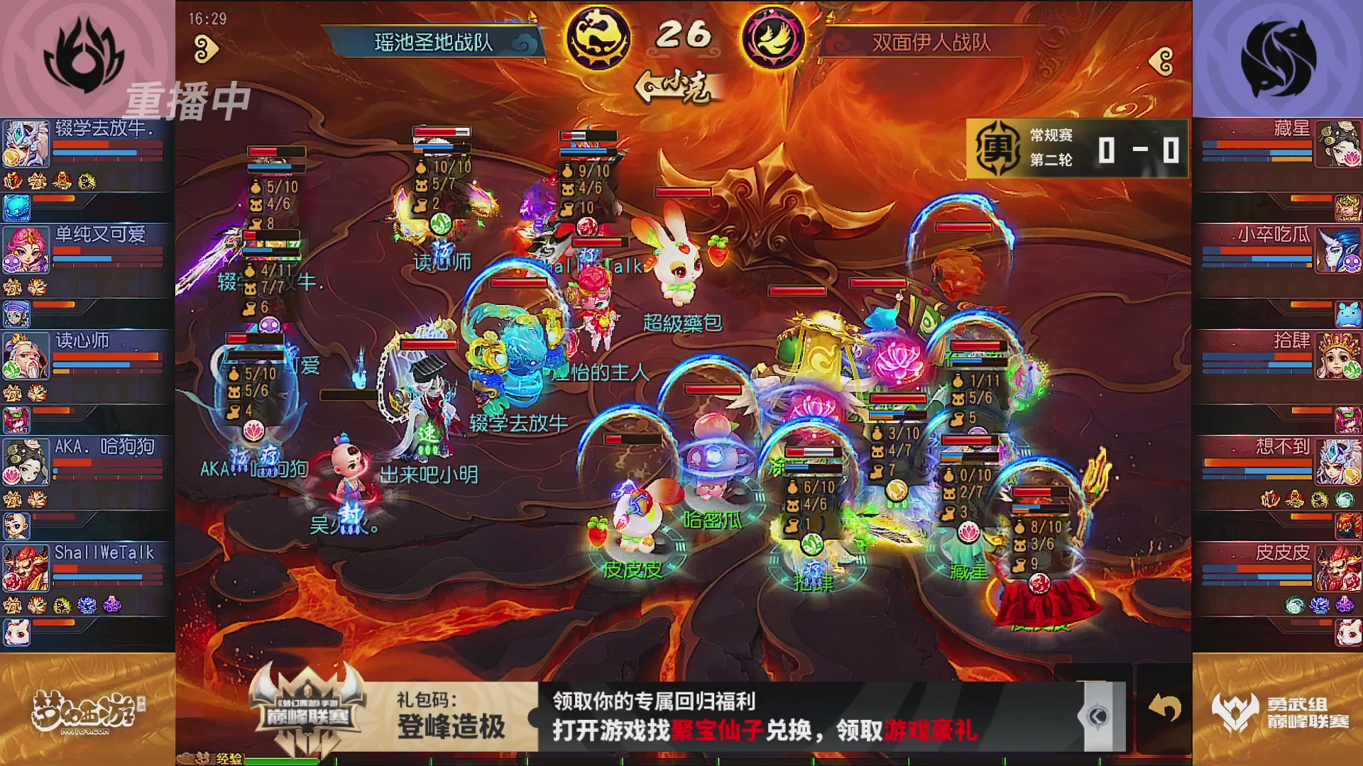 巅峰联赛S13–勇武组第二轮