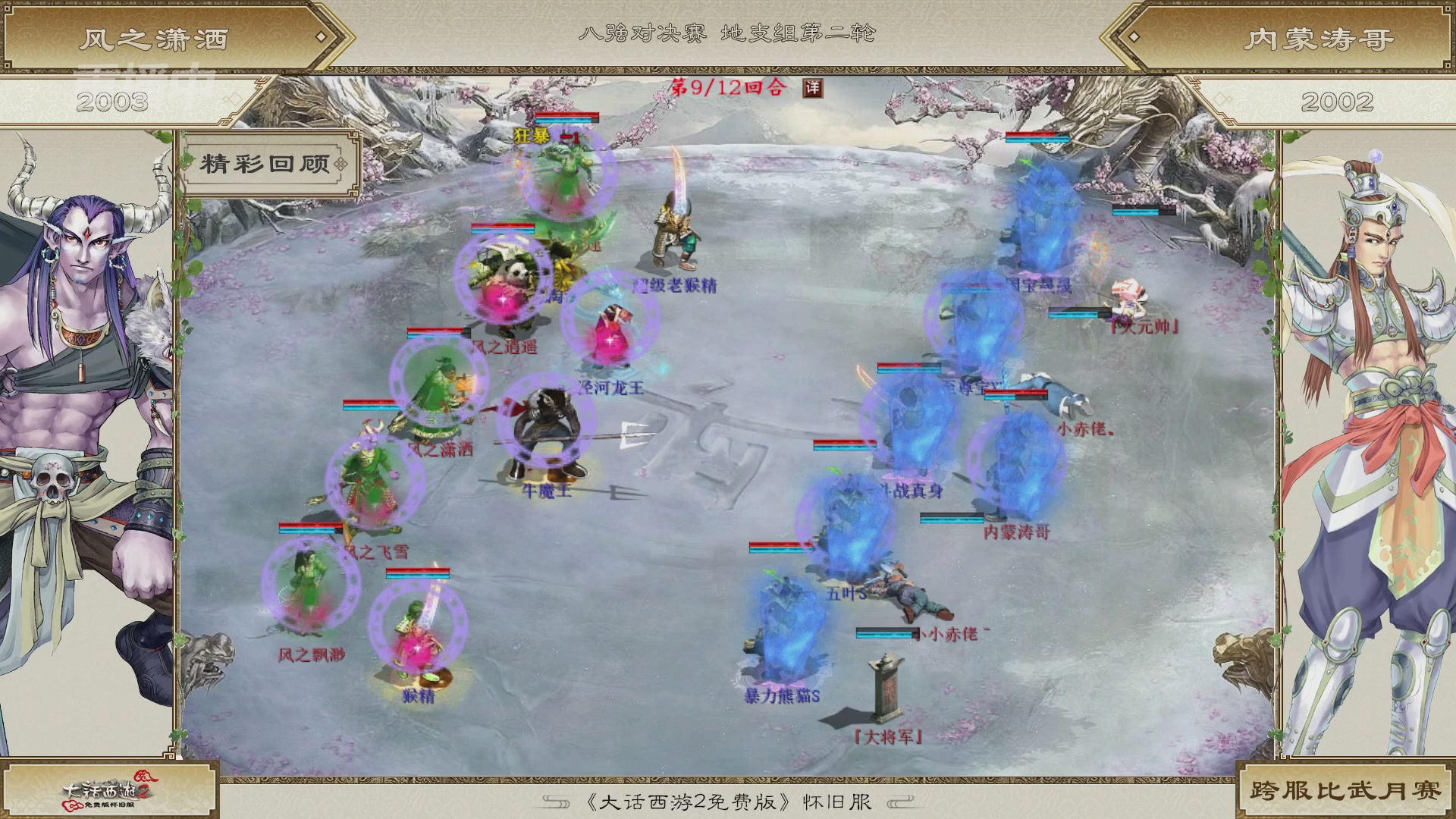 《大话西游2免费版》怀旧服比武月会