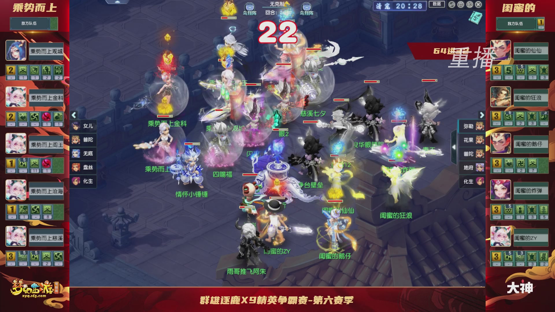 【重播】群雄逐鹿X9精英争霸赛-第六赛季淘汰赛
