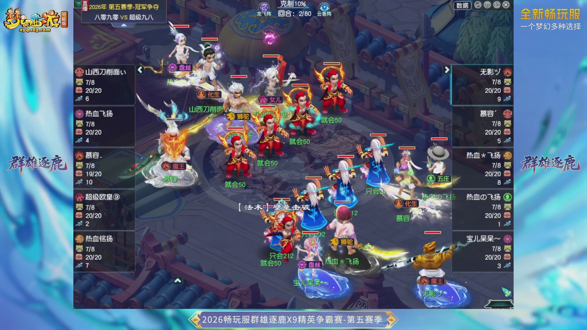 【重播】畅玩服群雄逐鹿X9第五赛季-淘汰赛