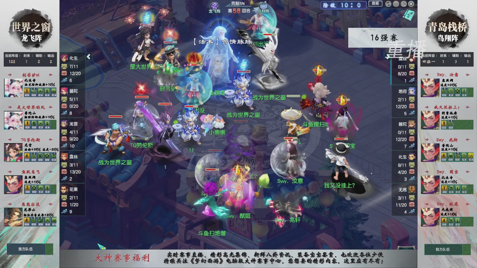 【重播】第242届武神坛-淘汰赛