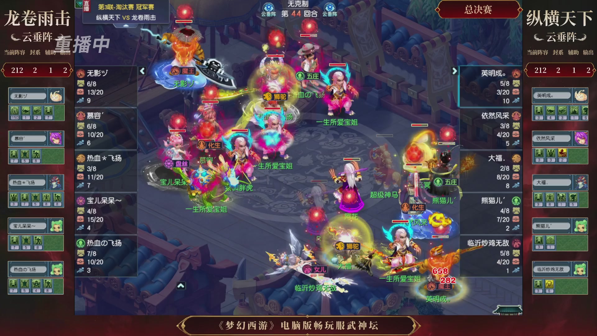 【重播】第3届畅玩服武神坛-积分赛