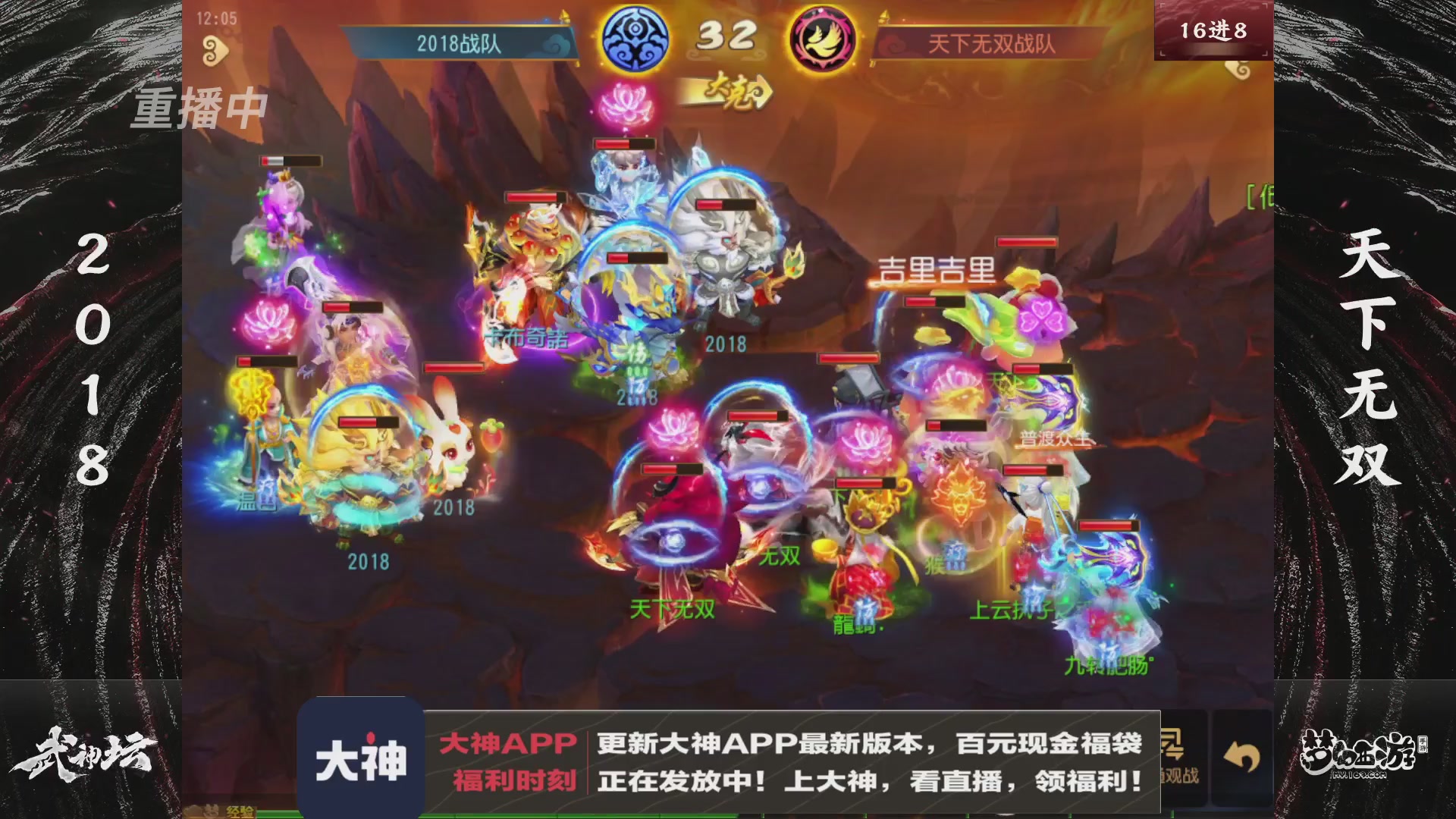 【重播】《梦幻西游》手游-124届武神坛