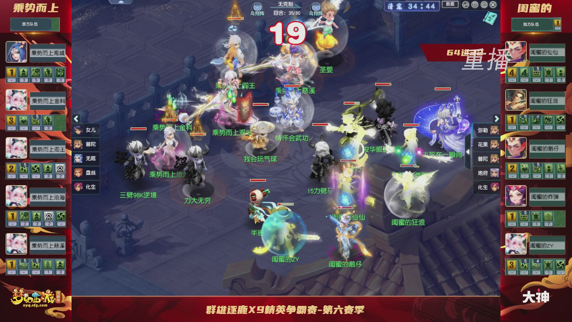 【重播】群雄逐鹿X9精英争霸赛-第六赛季淘汰赛