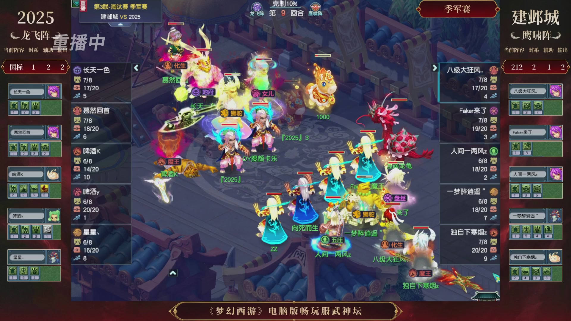 【重播】第3届畅玩服武神坛-积分赛