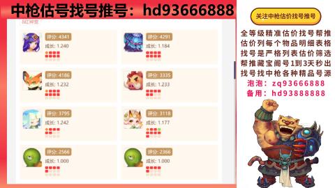 第一估价找号帮推  物价把控师让你买卖无