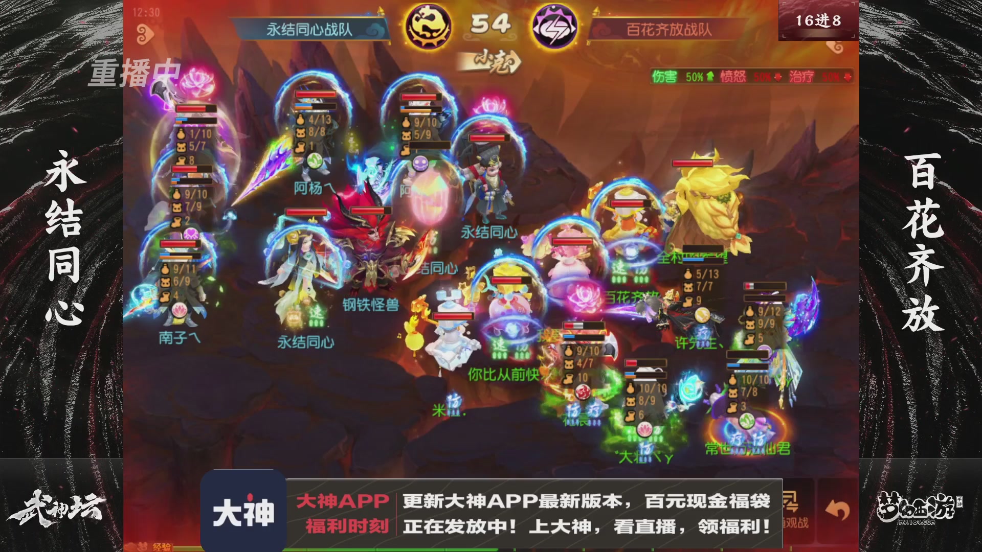 【重播】《梦幻西游》手游-124届武神坛