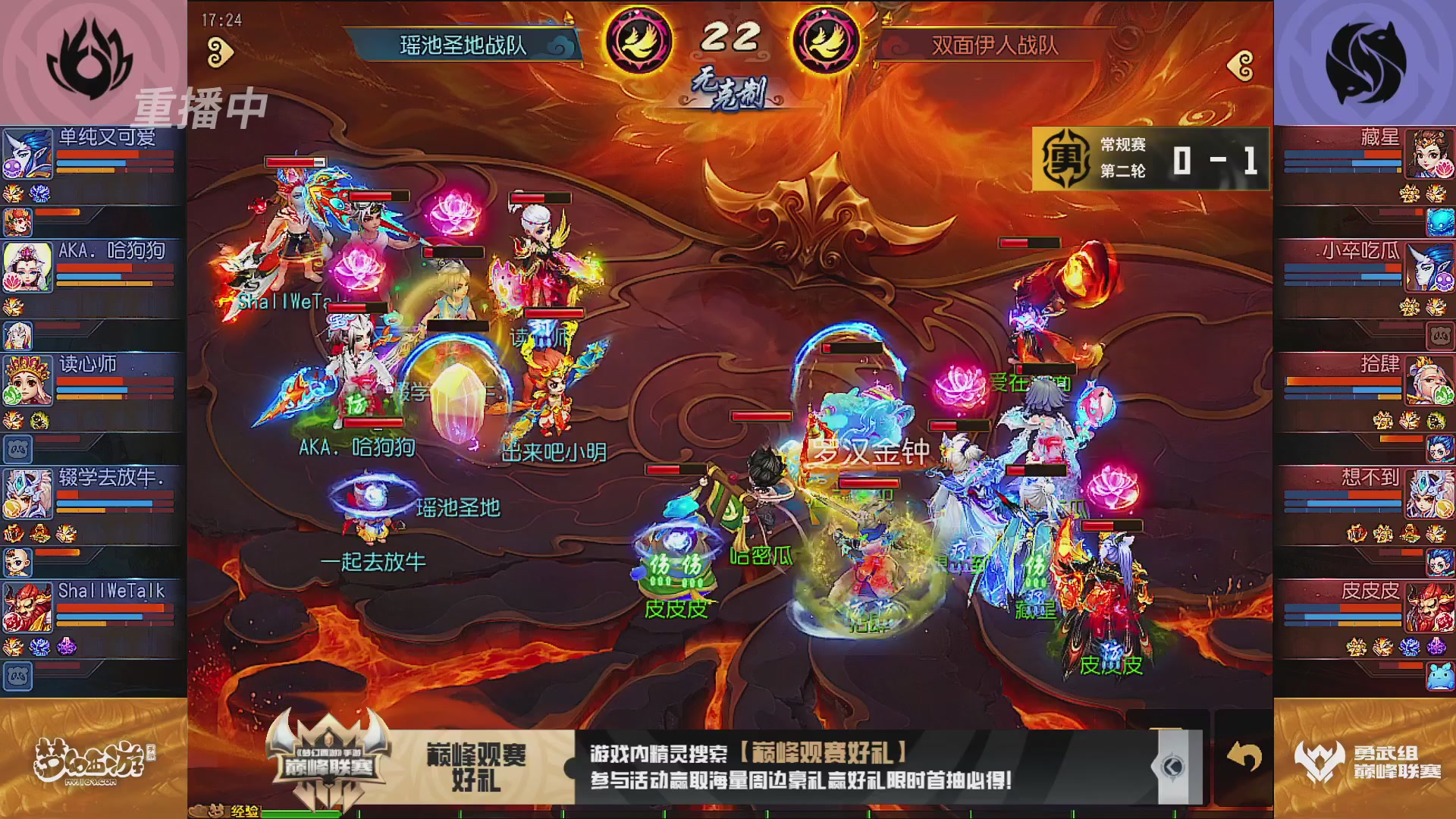 巅峰联赛S13–勇武组第二轮