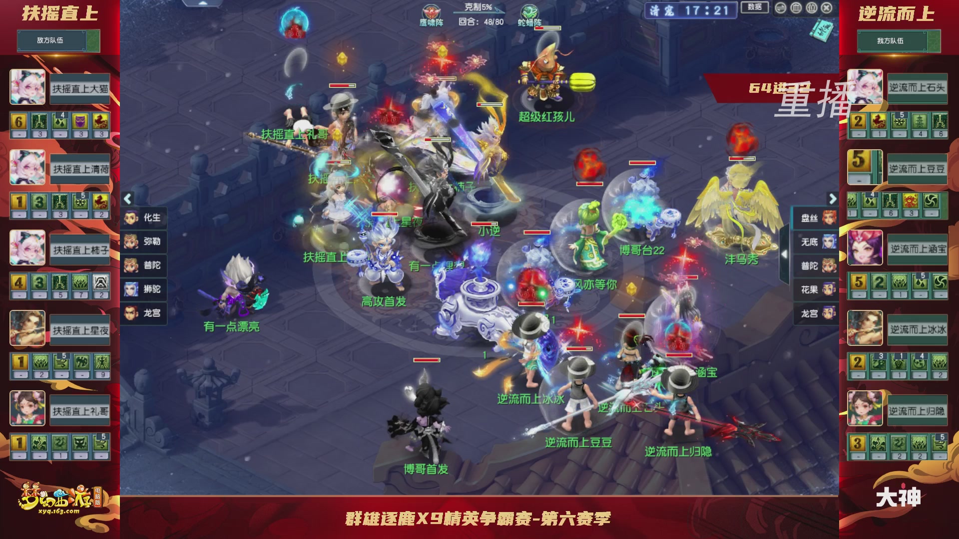 【重播】群雄逐鹿X9精英争霸赛-第六赛季淘汰赛