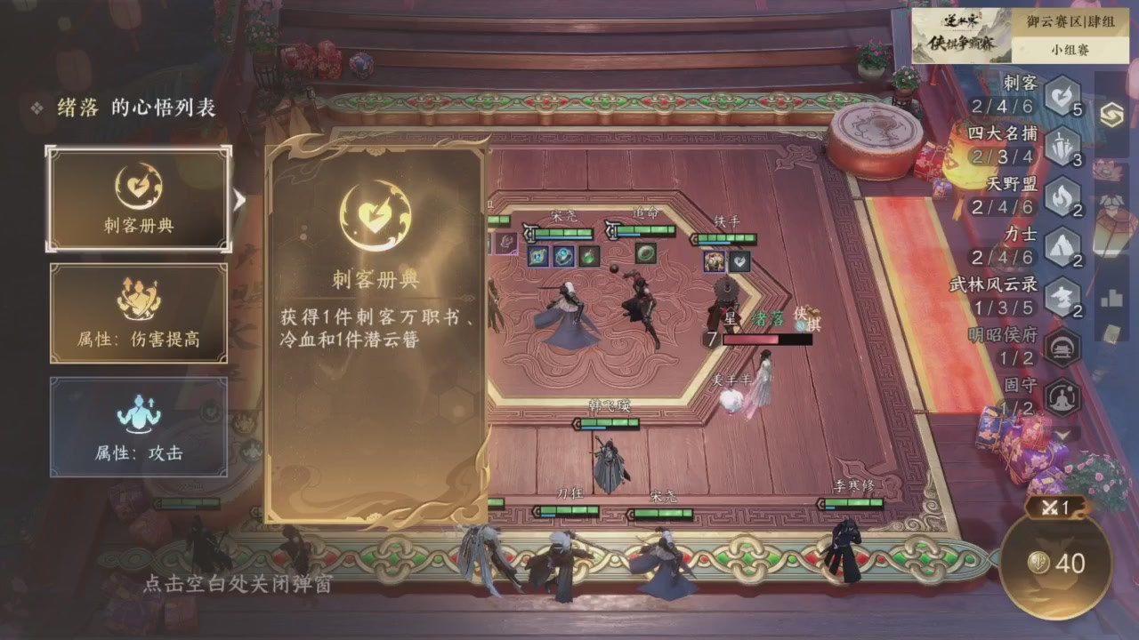 【重播】逆水寒侠棋争霸赛S2