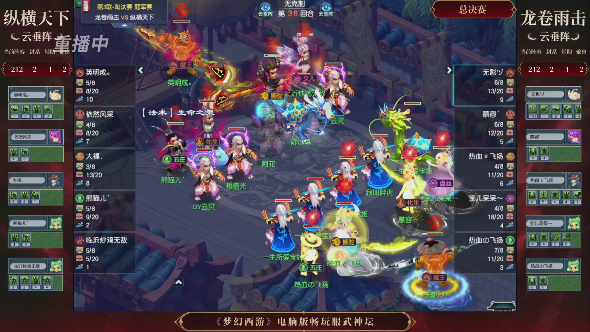 【重播】第3届畅玩服武神坛-积分赛