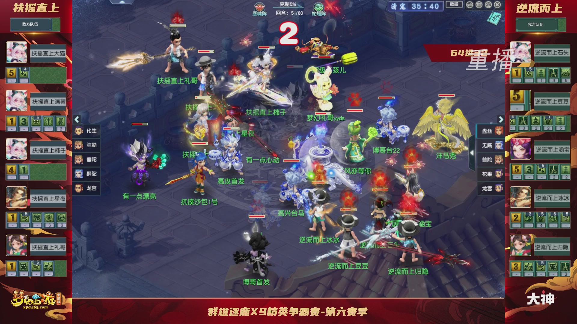 【重播】群雄逐鹿X9精英争霸赛-第六赛季淘汰赛