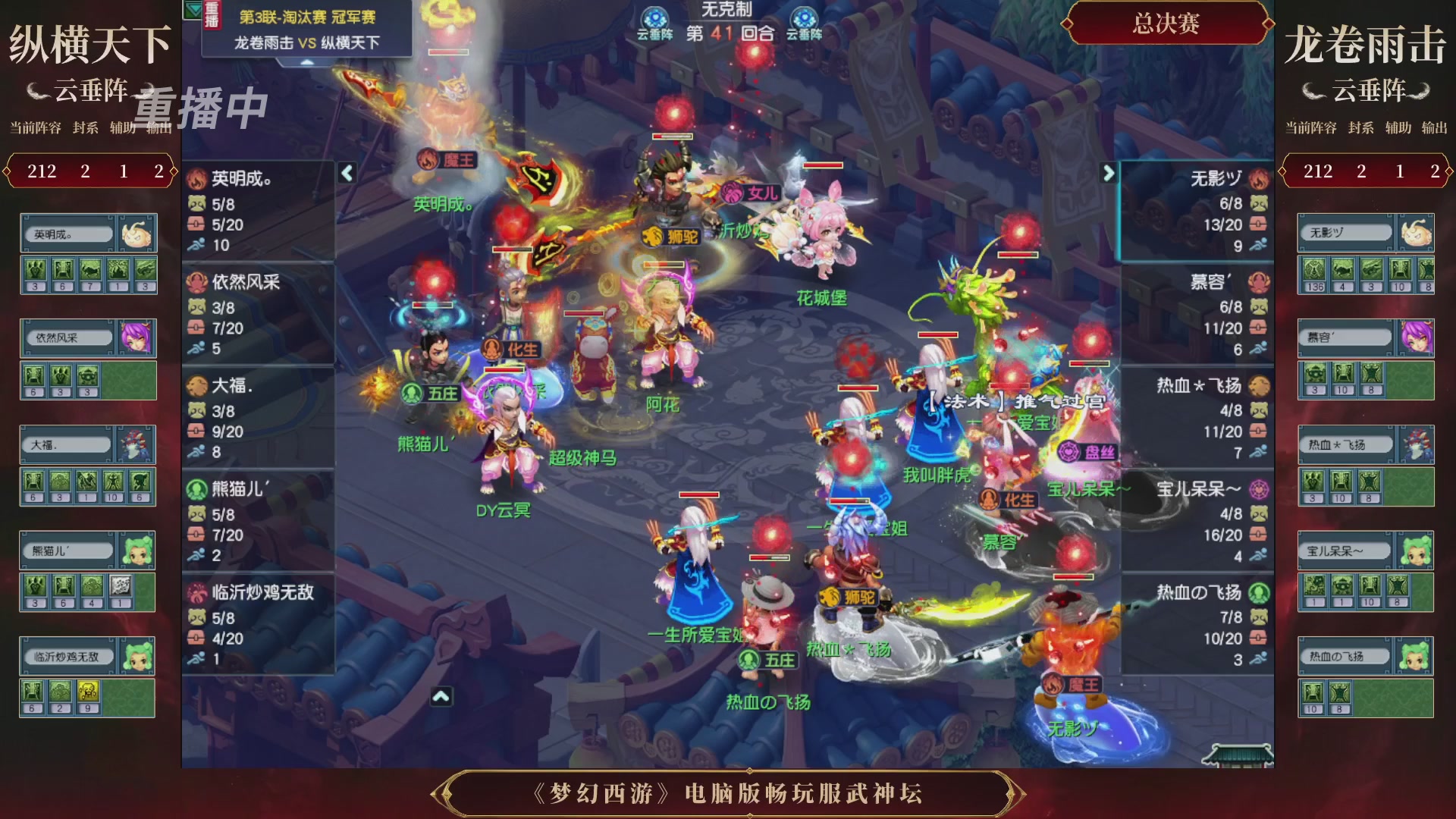 【重播】第3届畅玩服武神坛-积分赛