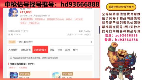 第一估价找号帮推  物价把控师让你买卖无