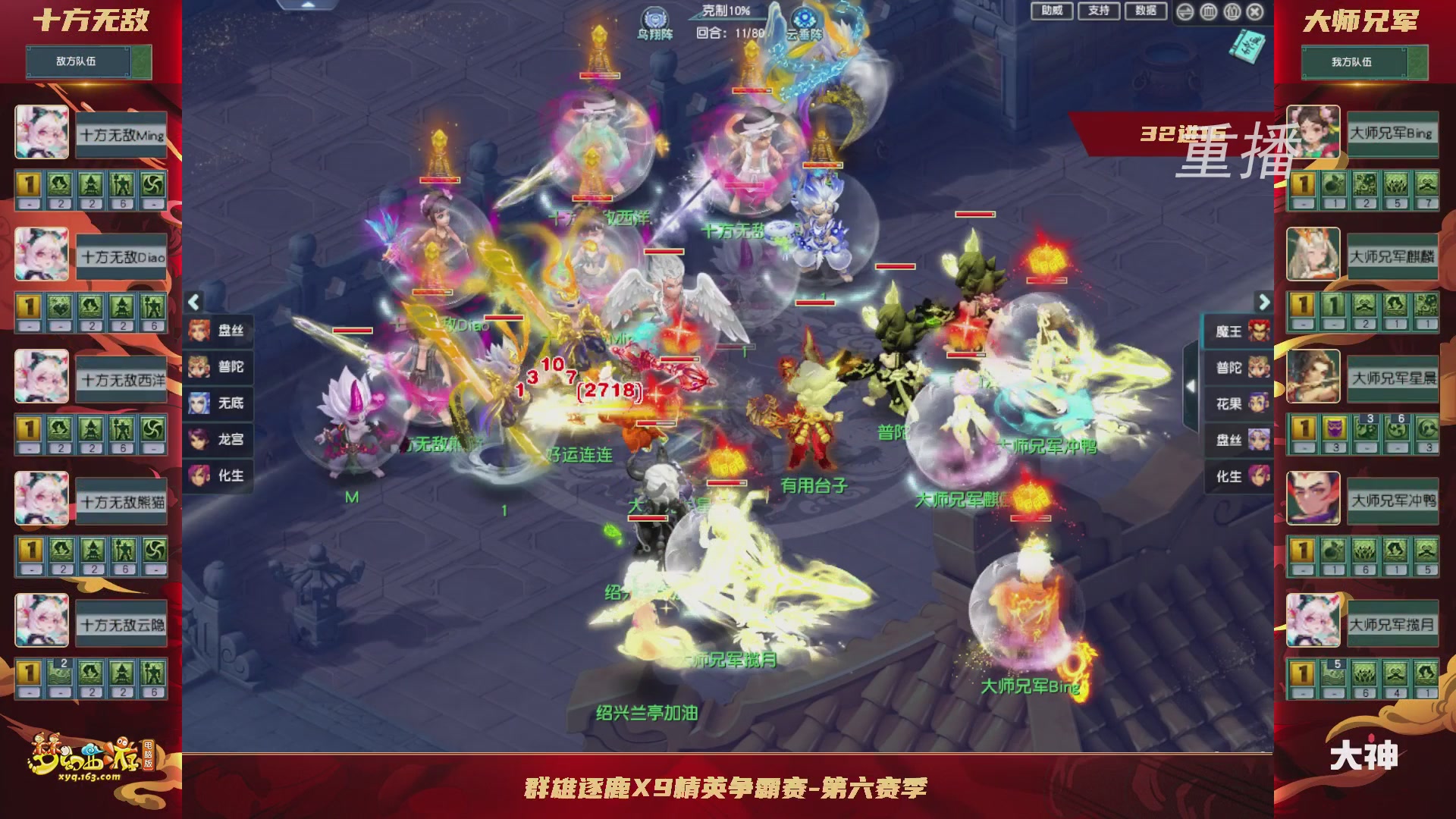 【重播】群雄逐鹿X9精英争霸赛-第六赛季淘汰赛