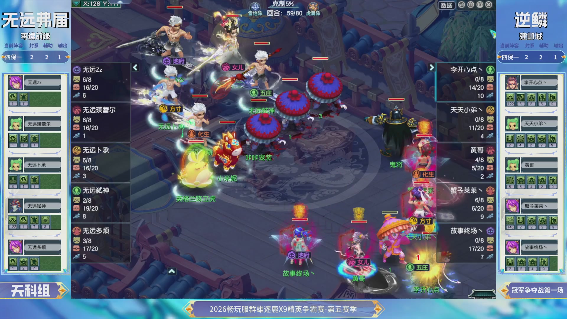 【重播】畅玩服群雄逐鹿X9第五赛季-淘汰赛