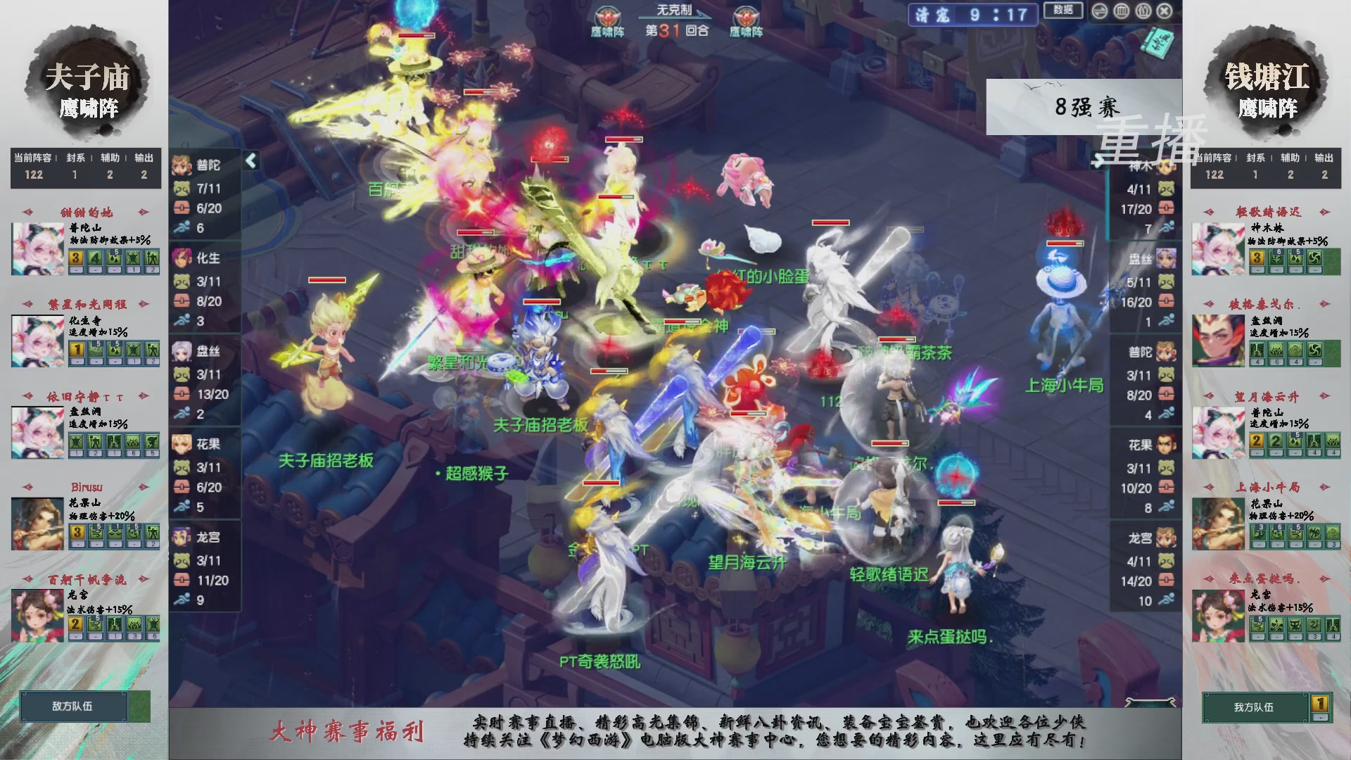【重播】第242届武神坛-淘汰赛