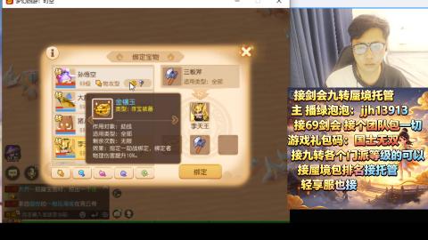 超专业接蜃境九转托管