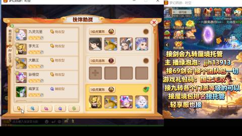 超专业接蜃境九转托管