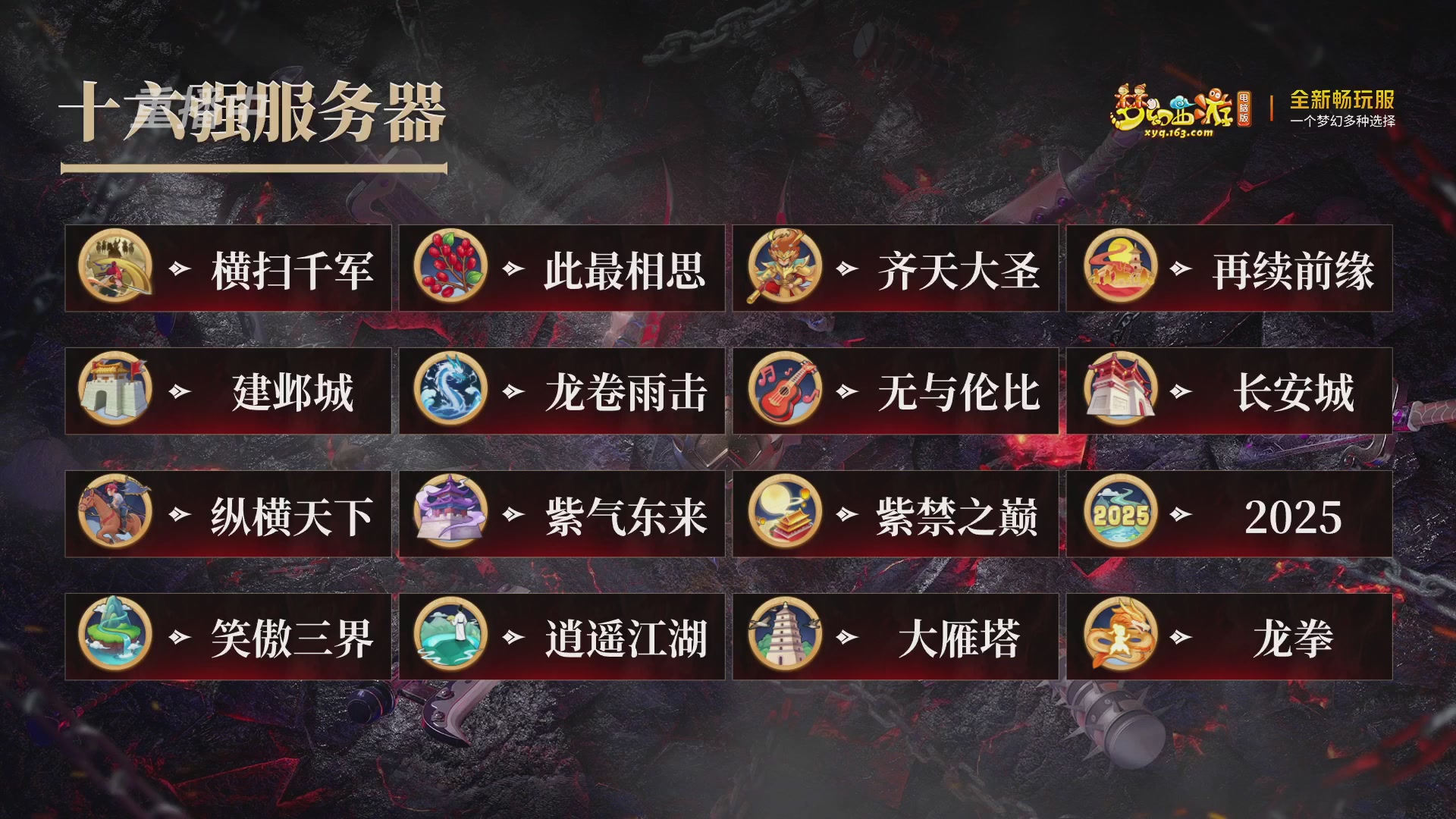 【重播】第3届畅玩服武神坛-积分赛
