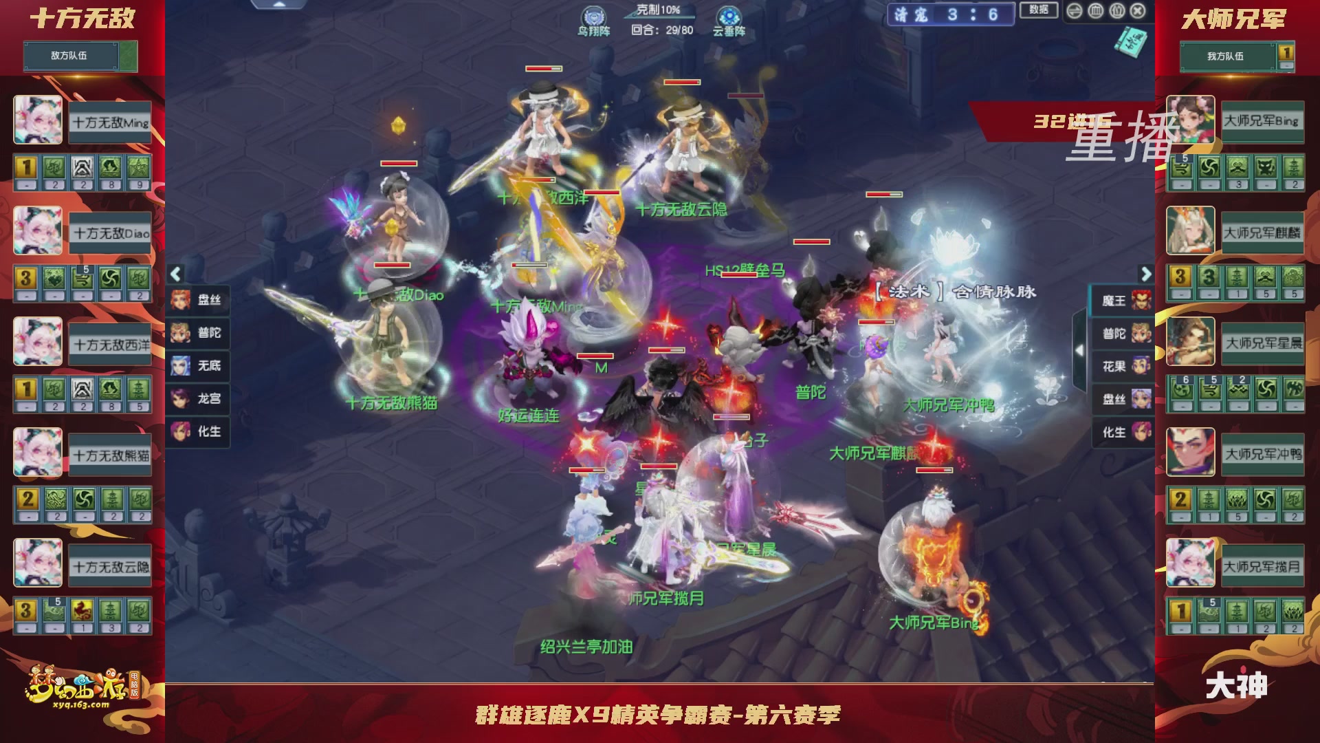 【重播】群雄逐鹿X9精英争霸赛-第六赛季淘汰赛