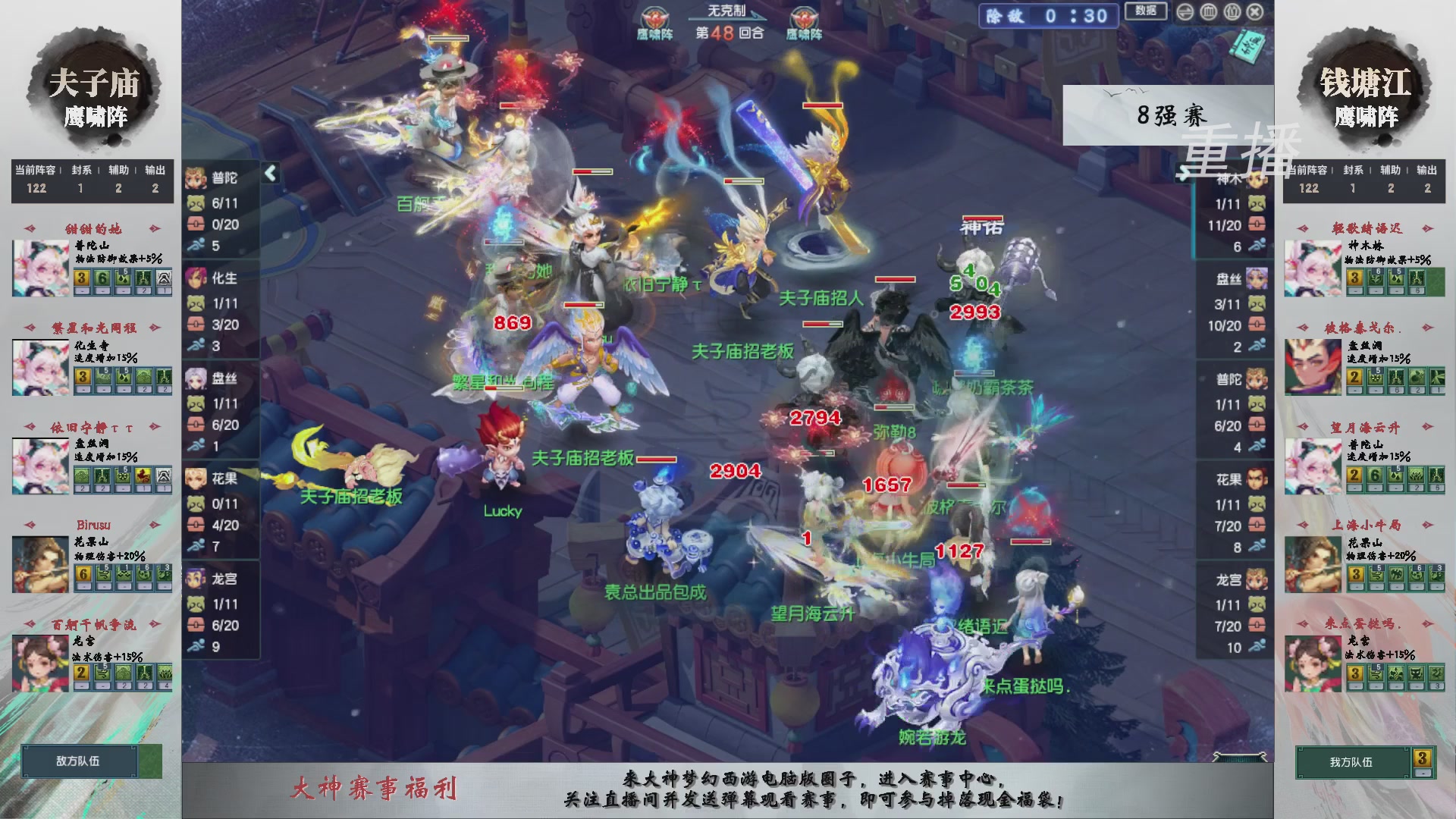 【重播】第242届武神坛-淘汰赛
