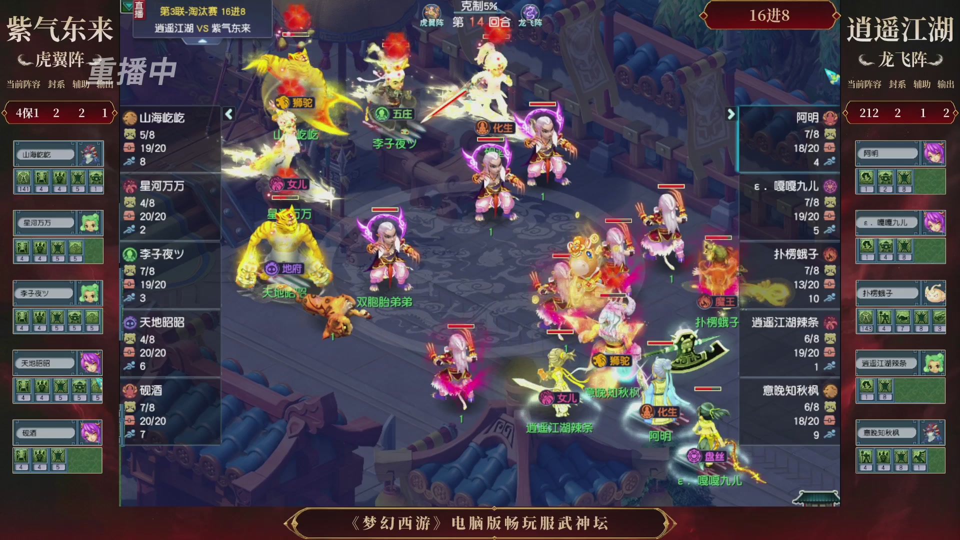 【重播】第3届畅玩服武神坛-积分赛