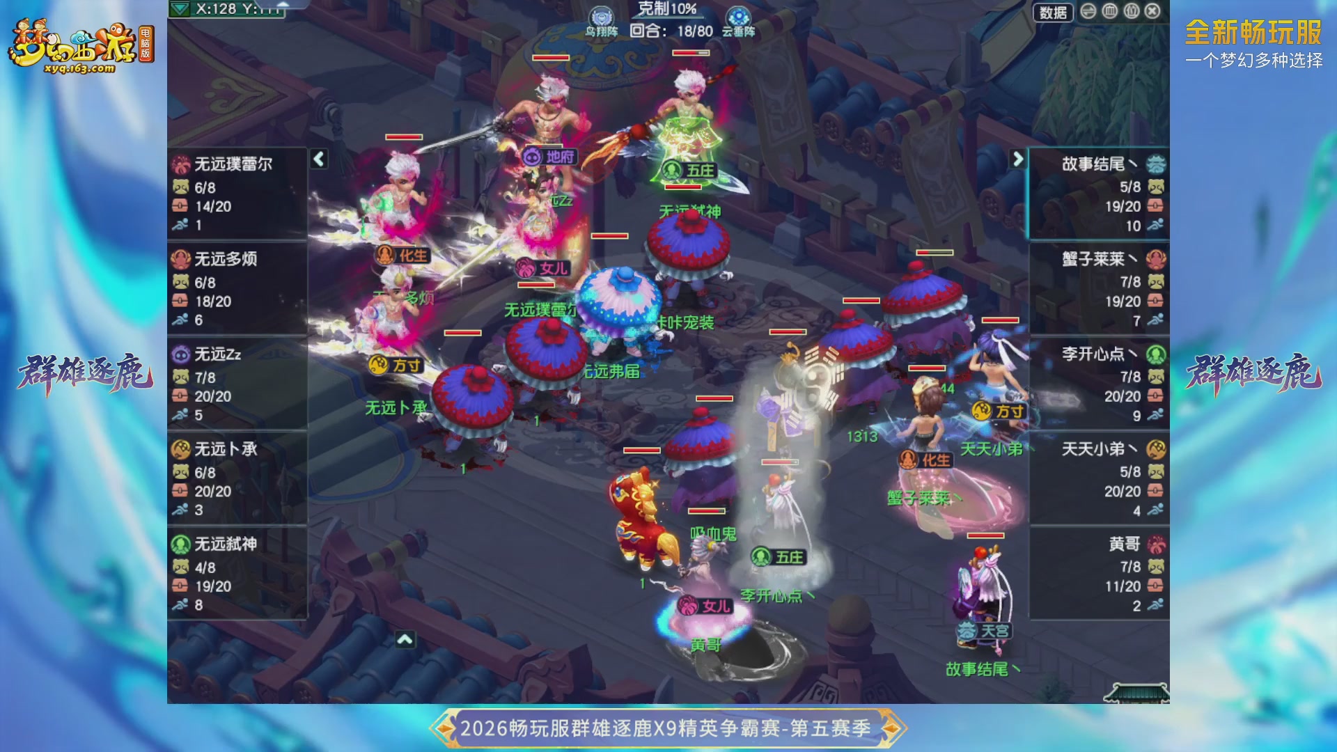 【重播】畅玩服群雄逐鹿X9第五赛季-淘汰赛