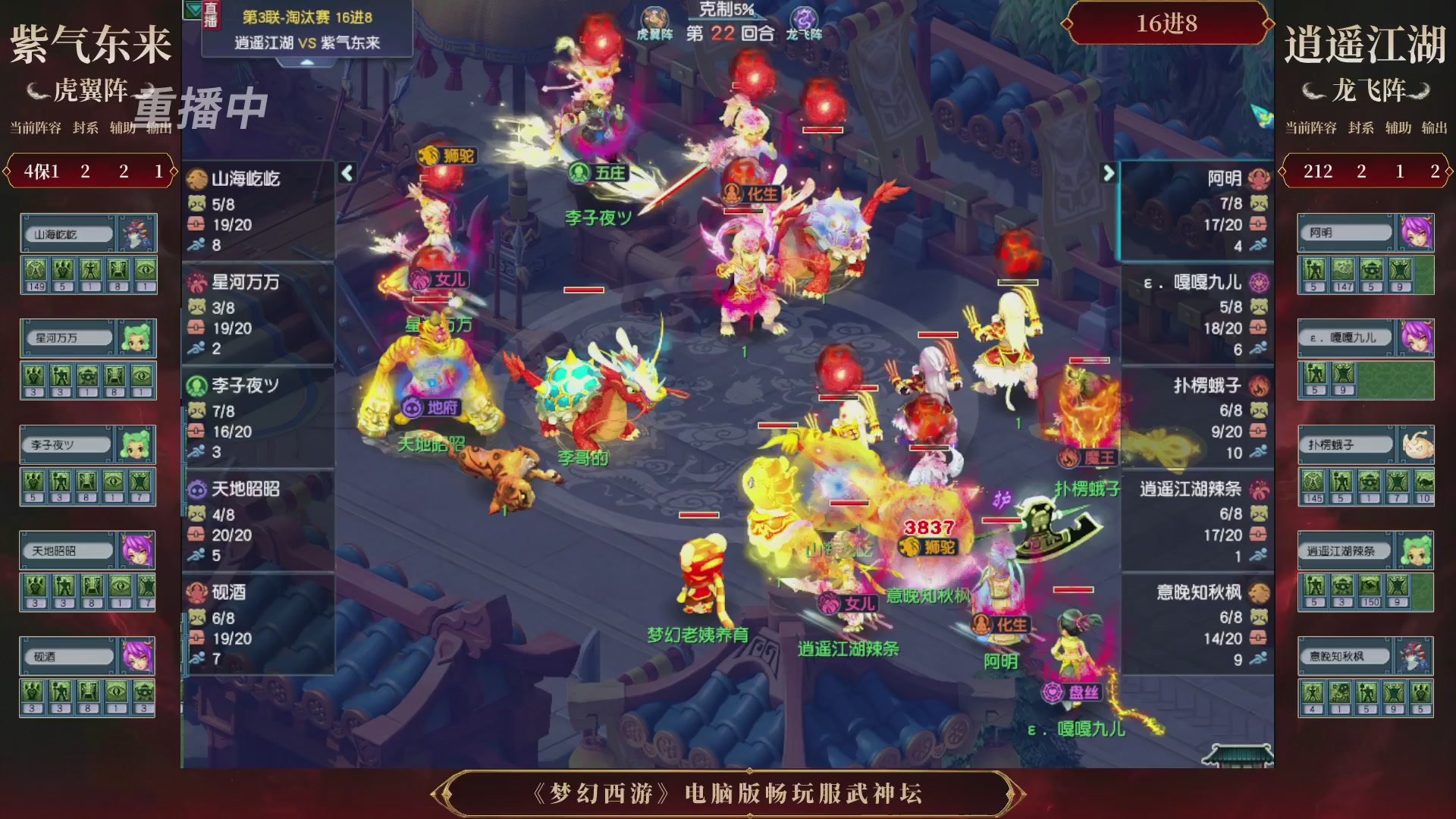 【重播】第3届畅玩服武神坛-积分赛