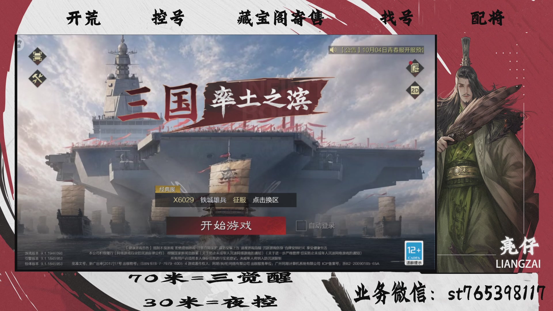 全网最低价接开荒，夜控，找号，寄售