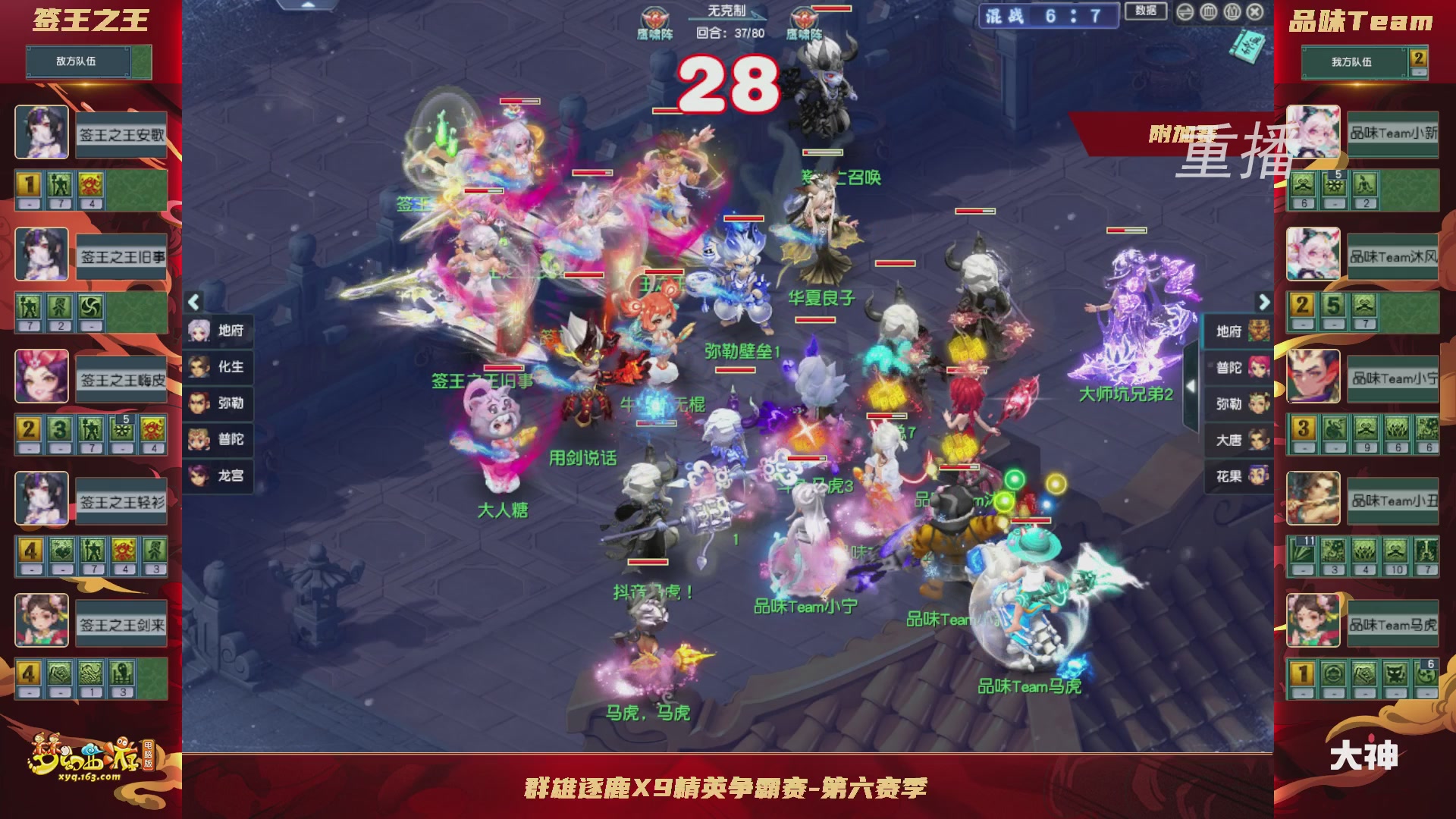 【重播】群雄逐鹿X9精英争霸赛-第六赛季淘汰赛