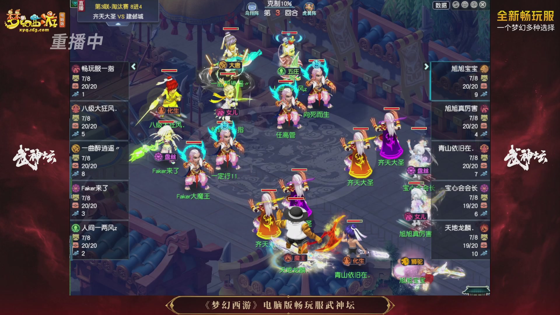 【重播】第3届畅玩服武神坛-积分赛