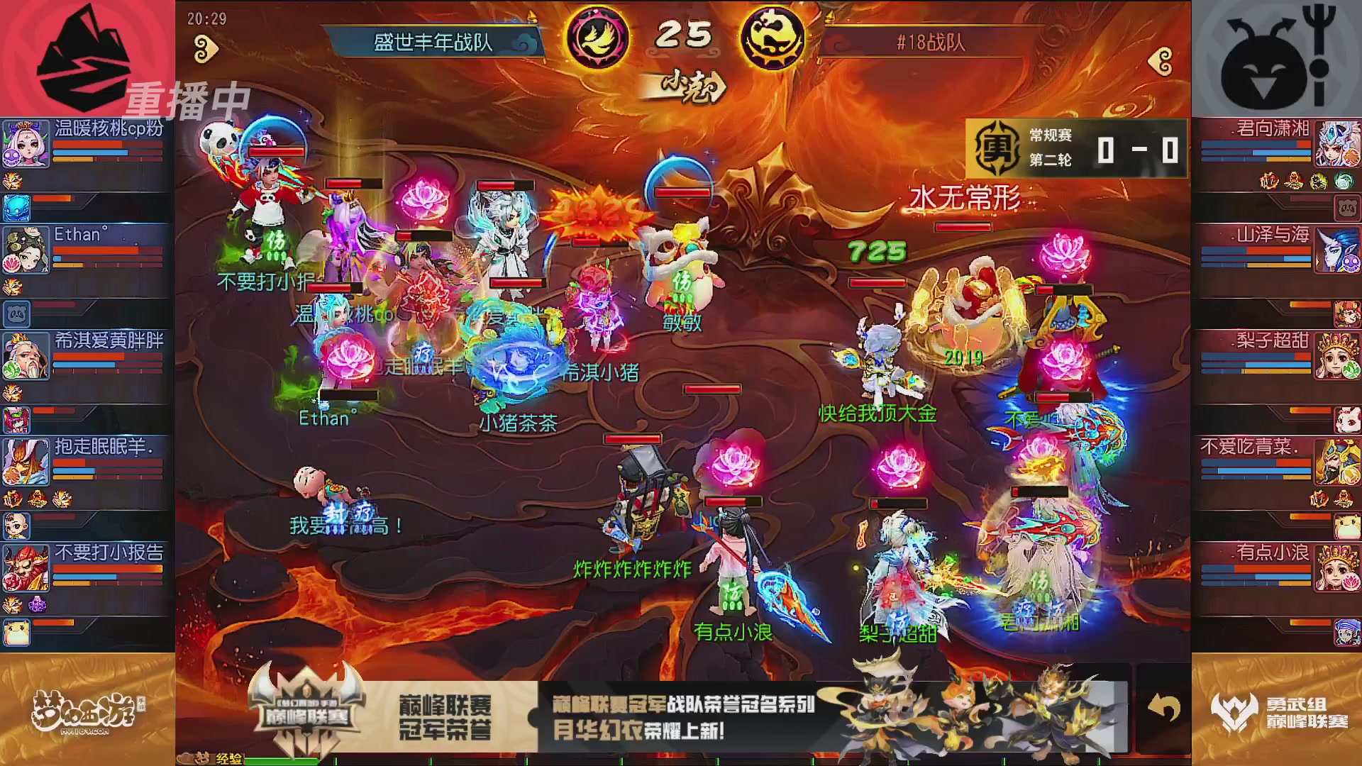巅峰联赛S13–勇武组第二轮
