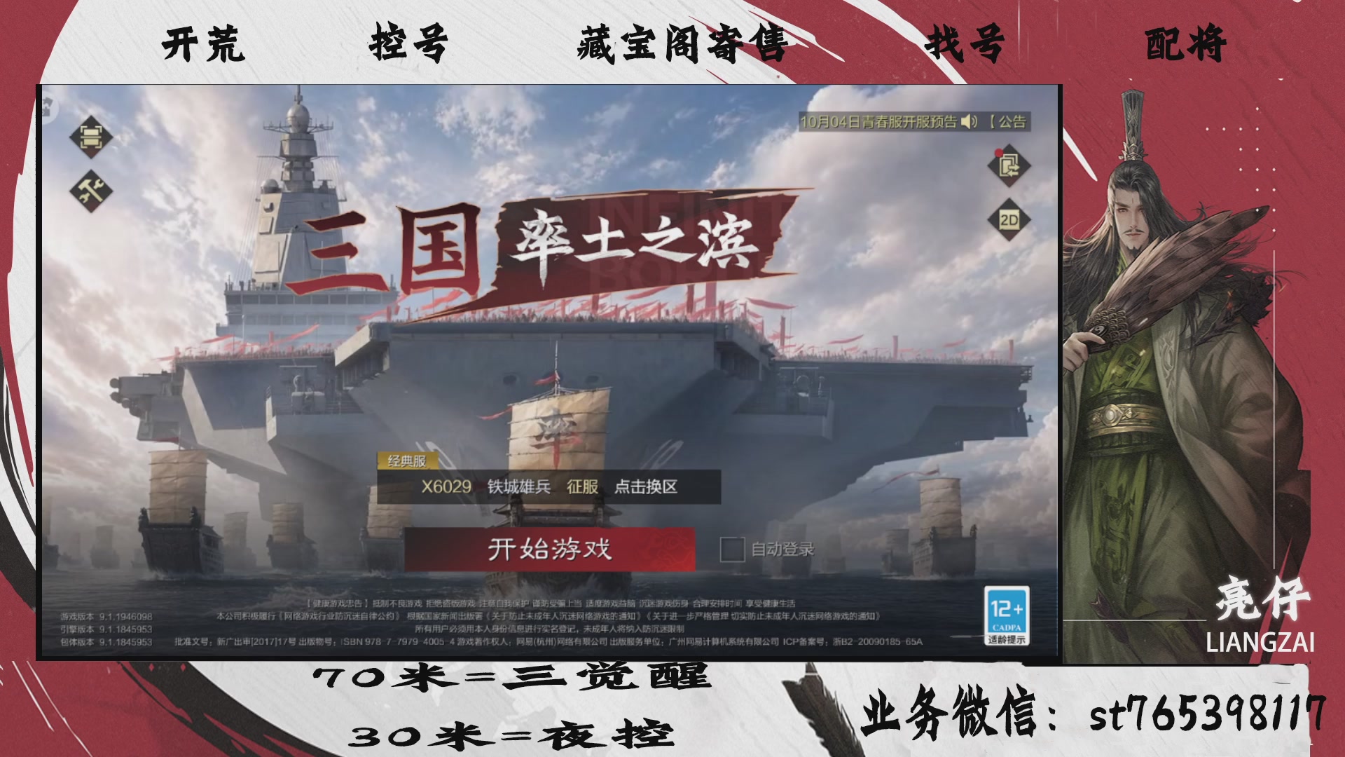 全网最低价接开荒，夜控，找号，寄售