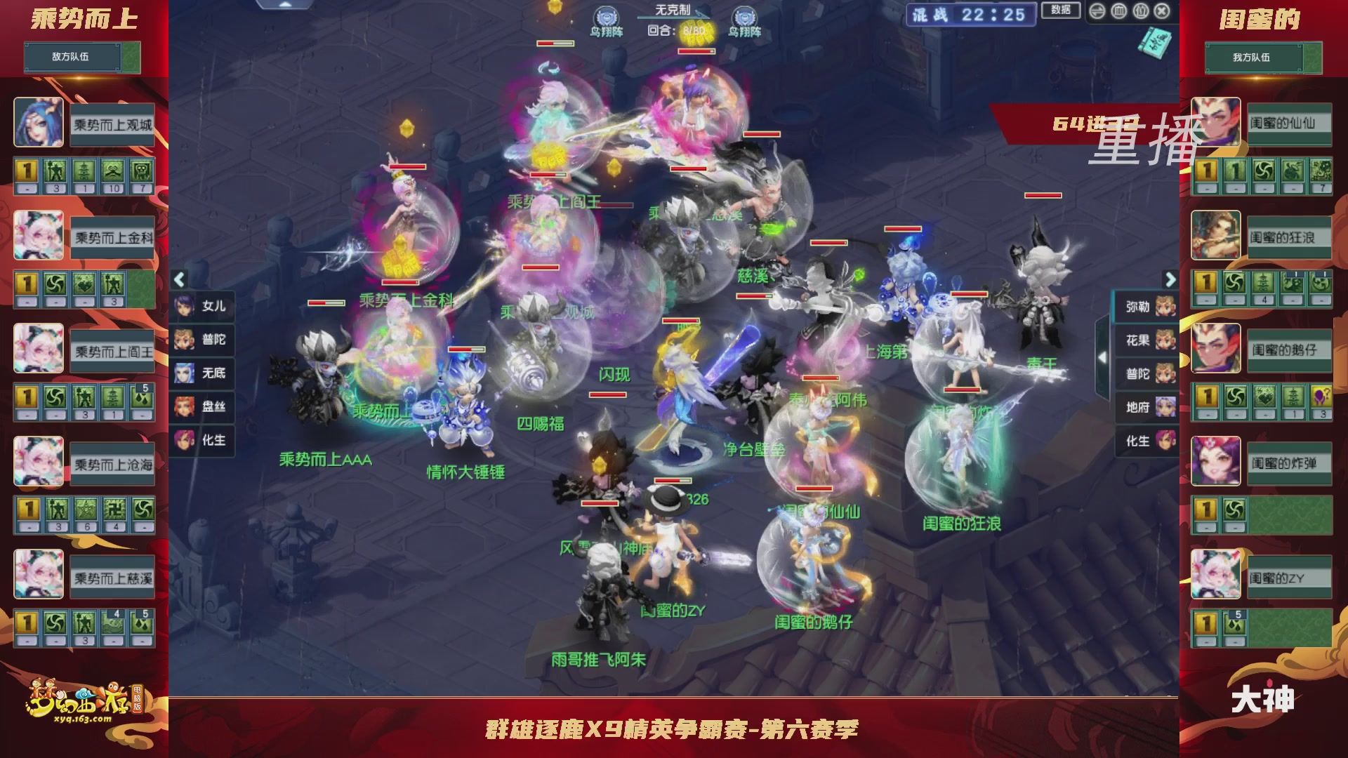【重播】群雄逐鹿X9精英争霸赛-第六赛季淘汰赛