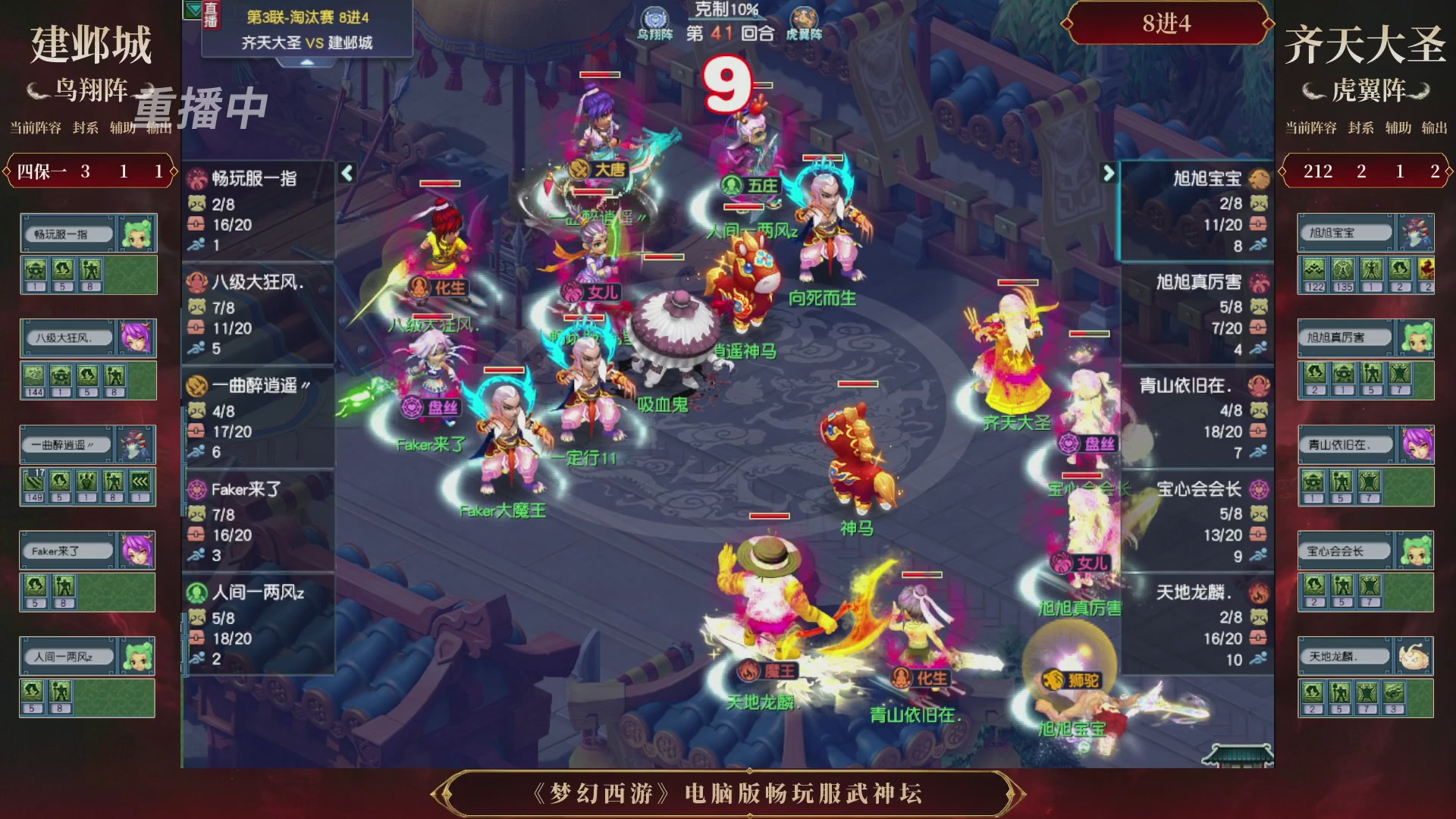 【重播】第3届畅玩服武神坛-积分赛