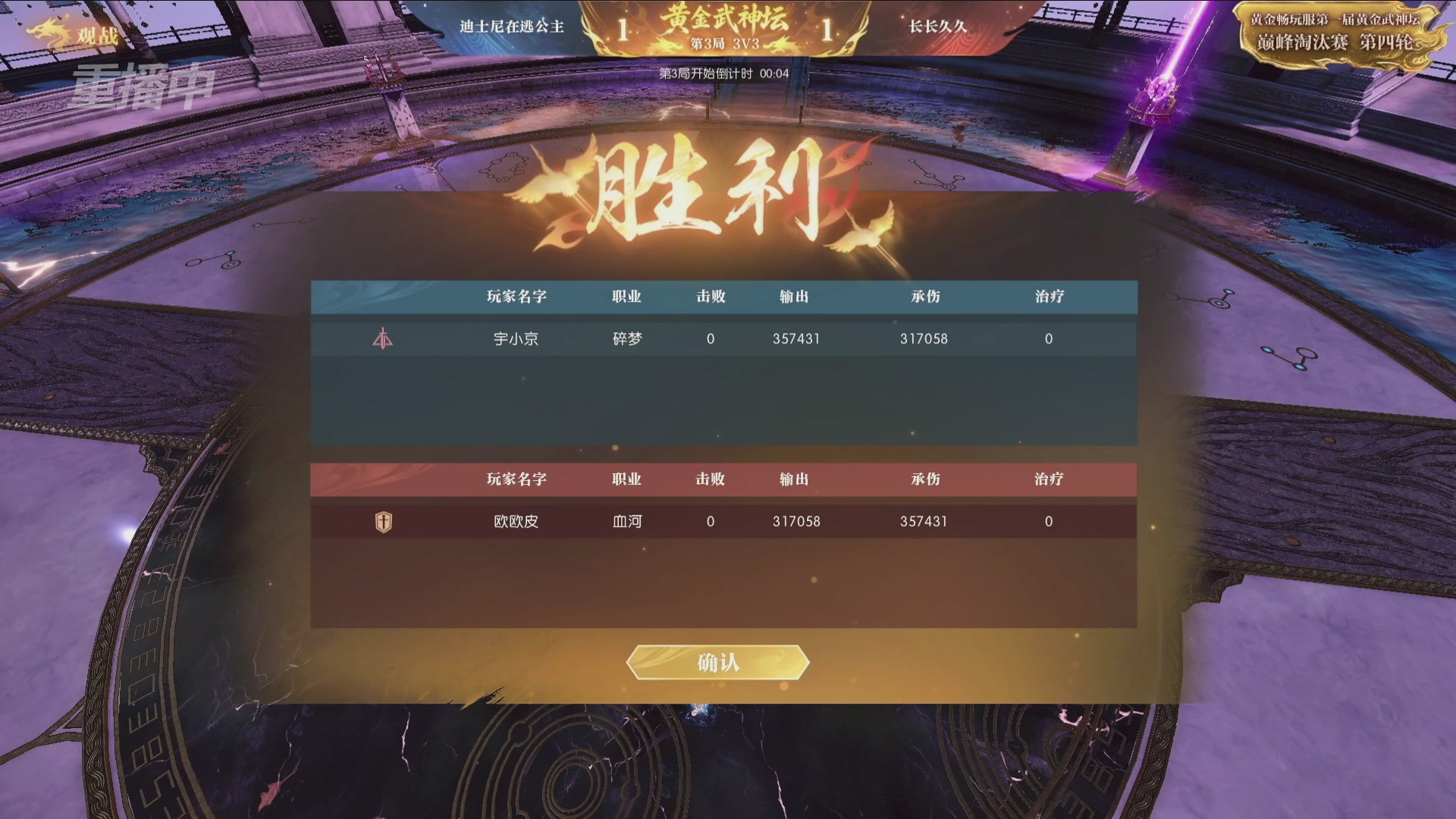 【重播】逆水寒黄金畅玩服首届黄金武神坛赛区决赛
