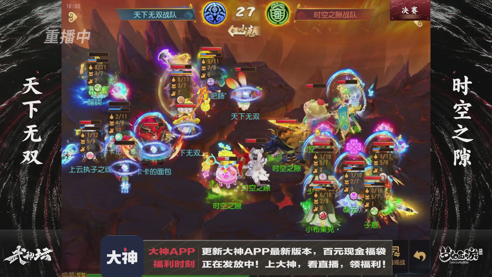 【重播】《梦幻西游》手游-124届武神坛