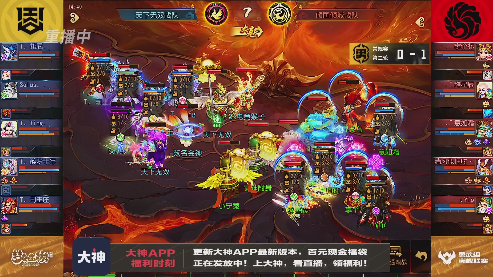 巅峰联赛S13–勇武组第二轮